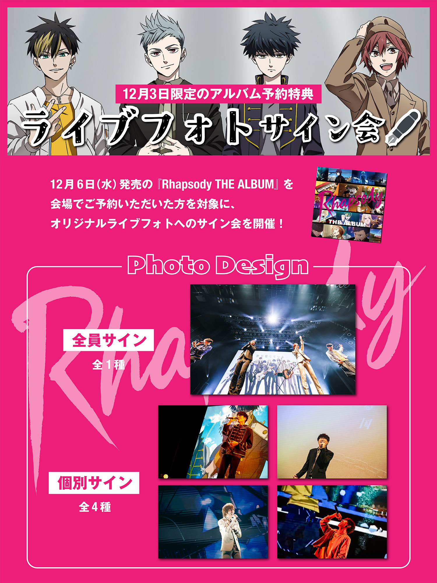 Rhapsody THE LIVE」12/3(日)公演にてアルバムCD予約特典会として 